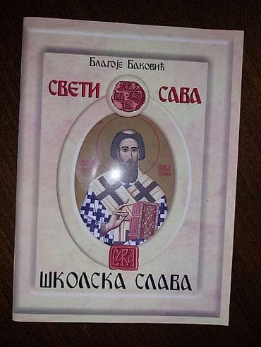 BLAGOJE BAKOVIĆ - SVETI SAVA ŠKOLSKA SLAVA Edukativna knjiga za na lalafo.rs BLAGOJE BAKOVIĆ - SVETI SAVA ŠKOLSKA SLAVA Edukativna knjiga za