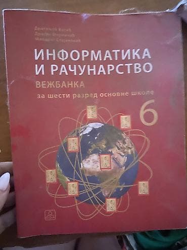 stitnici i kaciga za decu: Srpski jezik – Читанка за 8. разред основне школе - Наслов: Читанка – — 2