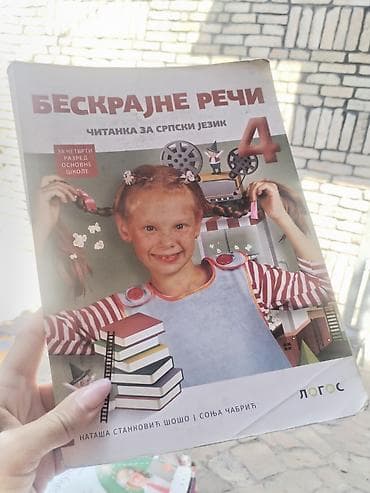 srpska zastava slika: Beskrajne reči – Čitanka za srpski jezik, 4. razred osnovne škole. - — 1