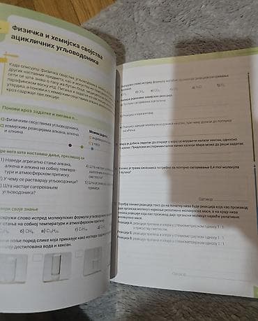torbe za harmonike: HEMIJA laboratorijske vežbe sa zadacima 8 za osmi razred. Logos — 4