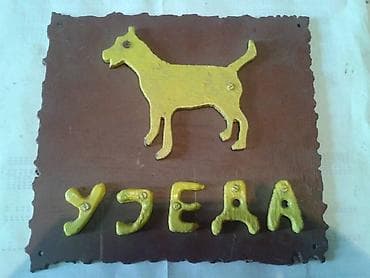 Prodajem metalnu tablu upozorenja -Pas ujeda- sa slike, debljine 5mm x