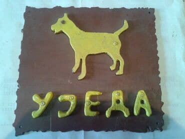 stalak za medalje ikea: Prodajem metalnu tablu upozorenja -Pas ujeda- sa slike, debljine 5mm x — 1