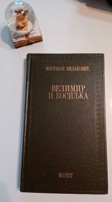 Milovan vidaković velimir i bosiljka klasik srpske književnosti tvrd na lalafo.rs Milovan vidaković velimir i bosiljka klasik srpske književnosti tvrd