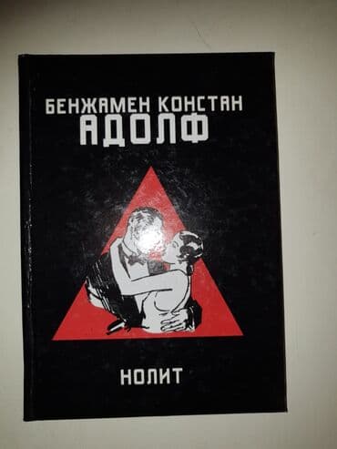 dva i po muškarca sa prevodom: Adolf - Benzamen Konstan — 1