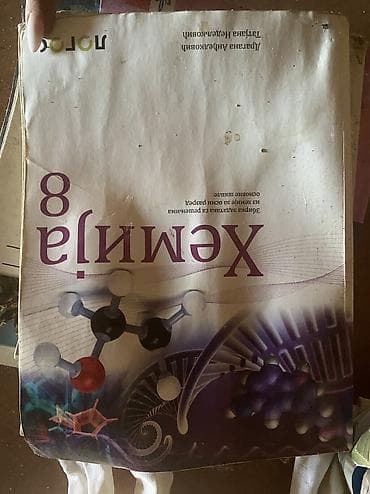 stitnici i kaciga za decu: Srpski jezik – Читанка за 8. разред основне школе - Наслов: Читанка – — 5