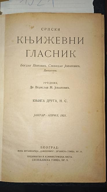 igrice 123: Српски књижевни гласник — 6