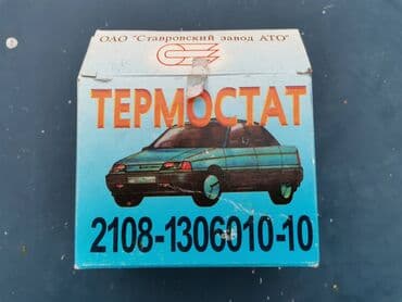 bmw 2 серия m240i steptronic: Termostat tecnosti Lada 2108 Samara br.2. Novo. Ruske proizvodnje — 10