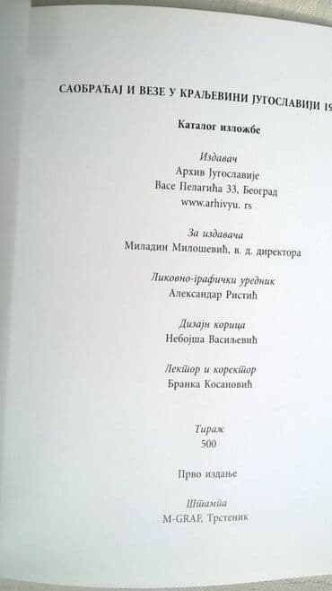 kovani novac kraljevine jugoslavije 1938 vrednost: Knjiga:Saobracaj i veze u Kraljevini Jugoslaviji 1,kao nova — 4