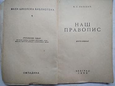 kupujem sat: Knjiga:Nas pravopis.Mek povez,89 str. 17 cm. 1955.god — 2