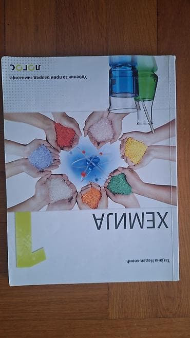 methyl 3: Komplet udžbenika za 2. razred gimnazije (LOGOS + zbirka zadataka) - — 1