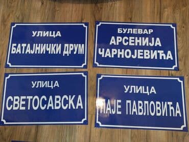 ikea dostava: NAZIV ULICE - Metalne table Kućni brojevi su izrađeni na nerđajućem — 1