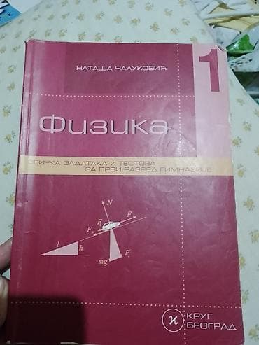 Fizika 1 – Zbirka zadataka i testova za prvi razred gimnazije Autor