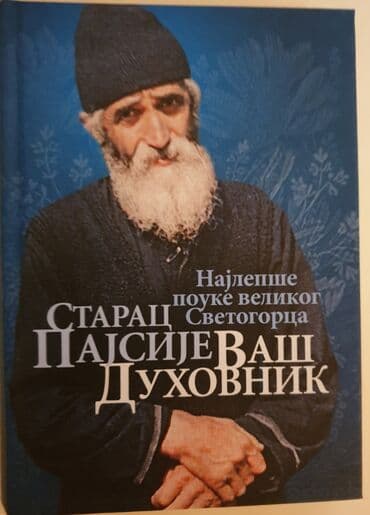 najlepse bajke za decu: Srac pajsije-
najlepse pouke velikog svetogirca — 1