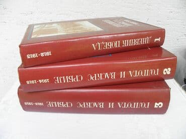 najskuplje gramofonske ploce u srbiji: Knjiga:Dnevnik pobeda,Golgota i Vasrks Srbije 1 i 2 — 13