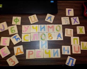 air jordan za decu: Drvene pločice sa slovima – komplet za učenje ćirilice i slaganje reči — 1