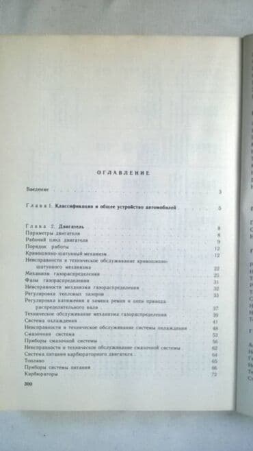 pijev život knjiga: Radionicka knjiga za 3 modela:Vaz 2105,Vaz 2108(Moskvic 2140) i Zaz — 3