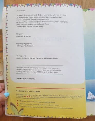 lektire za 2 razred: Za oligofrenologe - Nova citanka 6 za sesti razred, za srpski jezik — 2