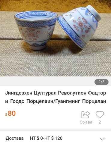 starbucks solje cena: Servis nov za caj i kafu Jing dezen pirincani porcelan iz 50ih — 6