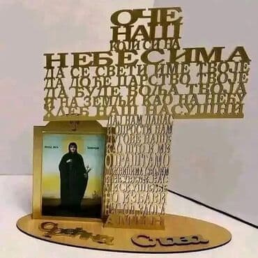 đurđic ikona: IKONA I KRST OČE NAŠ DIMENZIJE 30X30 IDEALAN ZA POKLON CENA 3300 — 1