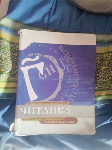 poletarac knjiga: Knjige — 3