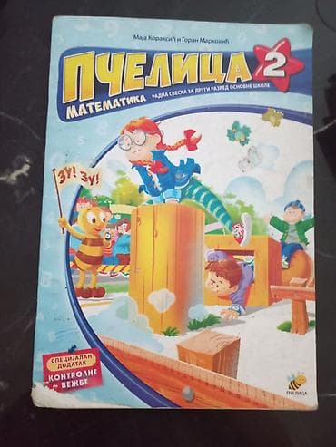 Komplet udžbenika i radnih svesaka za niže razrede osnovne škole: -