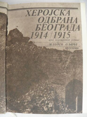 mračna strana psihologije knjiga: Knjiga:HEROJSKA odbrana Beograda 1914-1915. god 1964 god. Godina — 3