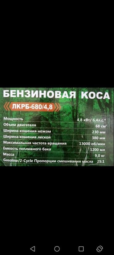 mala motorna testera: Prodajem nov i kvalitetan Lesnik benzinski trimer. Model — 7