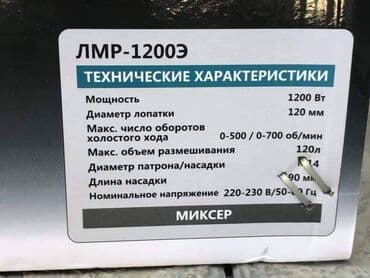 prskalica za fasadu: MIKSER ZA LEPAK I FASADU - RUSKI - Losad ruski misker za boju — 5