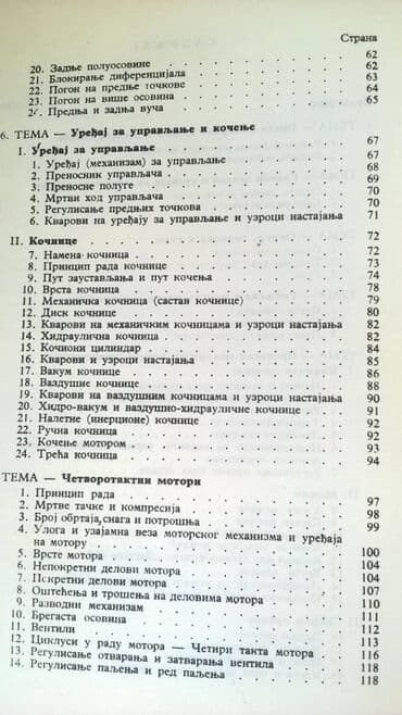 devojka iz voza knjiga: Knjiga: Motorna vozila, 1962. god. 389 str. nema prednje — 3