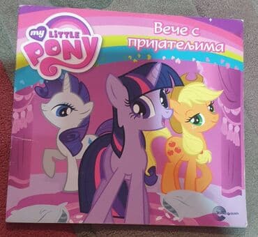 male igracke: My LITTLE PONY moj mali poni Veče sa prijateljima, evro giunti. Knjiga — 1