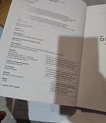 vibration plate cena: BIOLOGIJA 8 klett - novi Logos, National geographic udžbenik 1. I 2 — 5