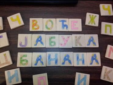 air jordan za decu: Drvene pločice sa slovima – komplet za učenje ćirilice i slaganje reči — 4