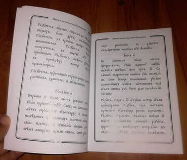 vulkan komplet knjiga: Carski mučenici Sveti Romanovi (Akatisti, molitve, pesme, tropari i — 6