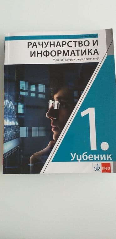 lektira za treci razred: Računarstvo i informatika 1, udžbenik za 1. razred gimnazije, izdavač — 2