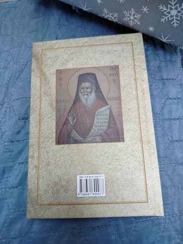 Art & Collectibles: Knjiga: Sveti Porfirije Kavsokalivit – Svedočanja - Izdavač: Beseda — 3