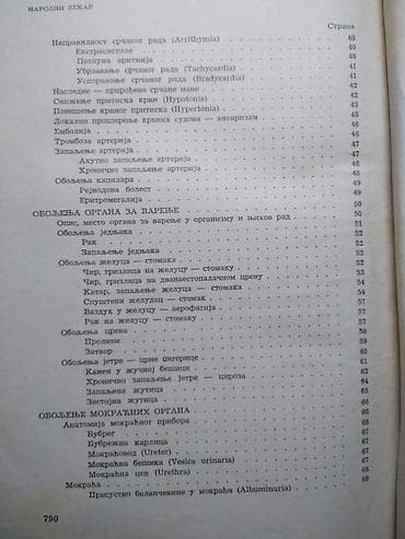 plasticni steper: Knjiga:Narodni lekar- dr Borislav Petrović, dr Petar Dujanović 806 — 4