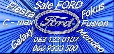 oglasi za automobile srbija: MASKA SVI MODELI ZA FORD C-MAX OD 2003. DO 2016. GOD. | SMEDEREVSKA — 1