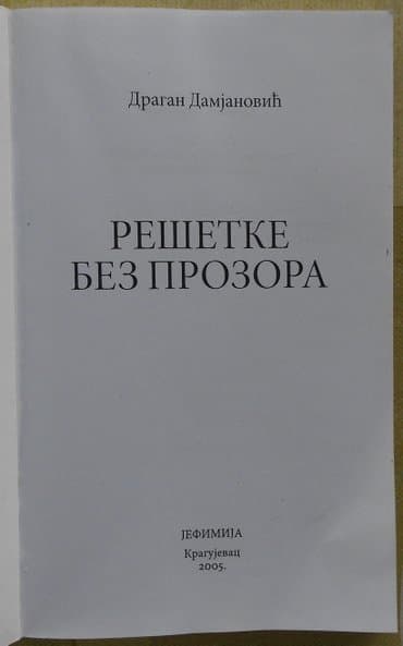 how i met your mother sve epizode sa prevodom: Rešetke bez prozora (dragan damjanović) izdavač: jefimija kragujevac — 3