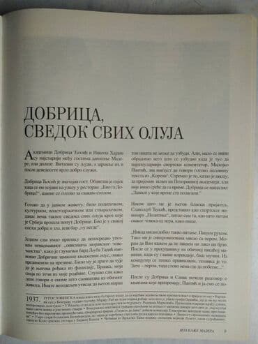 knjiga za marka svetlana velmar jankovic: Knjiga:Šta kaže Madera - Dobrivoje Janković,Godina izdavanja:2013. 271 — 3