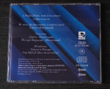 najskuplje gramofonske ploce u srbiji: Audio CD povodom 10 godina postojanja Socijalisticke Partije Srbije — 3