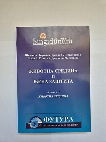Udžbenik Životna sredina i njena zaštita" za univezitet — 1