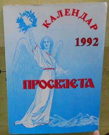 kontrolni iz srpskog za 3 razred imenice: Kalendar prosvjeta za 1992 godinu. uredili: vojislav maksimović, stevo — 1