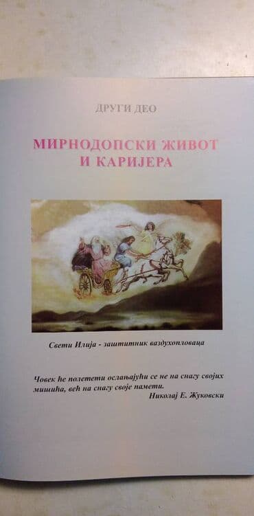enciklopedija zivotinja: Knjiga:Zivot stvaran letenjem format 24 cm. 198 str — 4