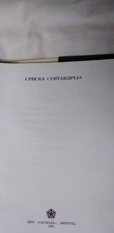 kupujem gramofonske ploče: Knjiga:Srpska Sent Andreja, Slobodan MARKOVIĆ Tvrd povez, 1988,109 — 2