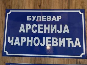 ikea dostava: NAZIV ULICE - Metalne table Kućni brojevi su izrađeni na nerđajućem — 5