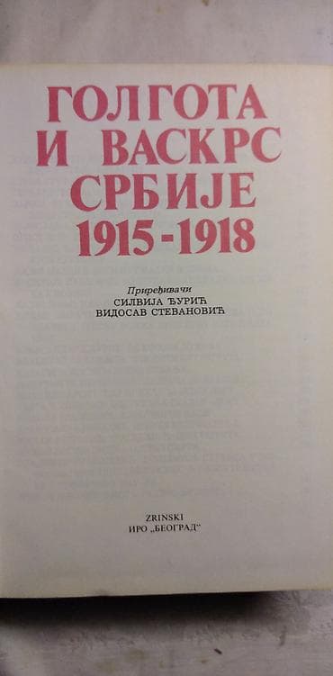 1312 srbija: Knjiga:Dnevnik pobeda 3431 str. 1990, 25 cm. Knjiga:Golgota i Vasrks — 7