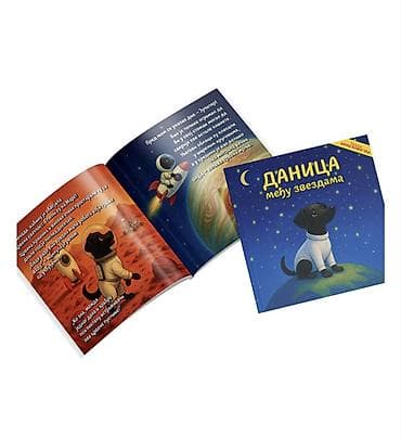 obuca za vodu deca: Dečja ilustrovana knjiga „Danica među zvezdama” – iz edicije „Šapice — 2