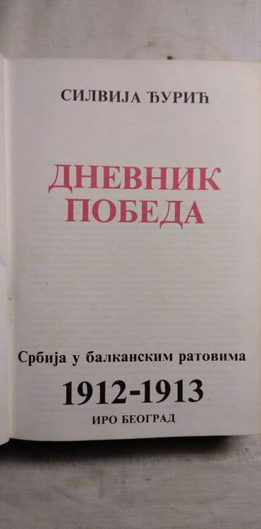 najskuplje gramofonske ploce u srbiji: Knjiga:Dnevnik pobeda,Golgota i Vasrks Srbije 1 i 2 — 3