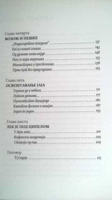 the vampire diaries knjige: Knjiga:Vucicu, hvala 213 str. 2016.,novo — 2