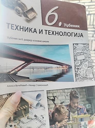 bacač diska: Udžbenik: Tehnika i tehnologija – 6. razred osnovne škole Izdavač — 1